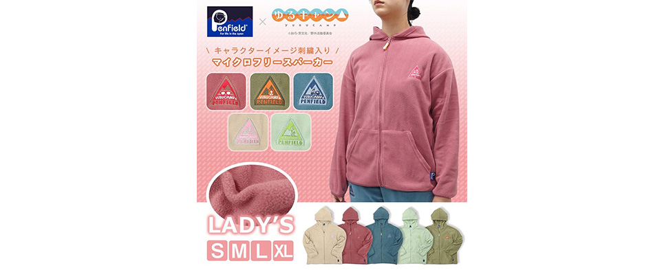 Penfield×ゆるキャン△刺繍マイクロフリースパーカー - グッズ｜アニメ