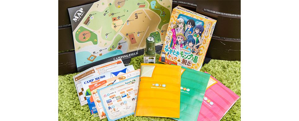 リアル脱出ゲーム×ゆるキャン△『なぞときキャンプ場からの脱出』