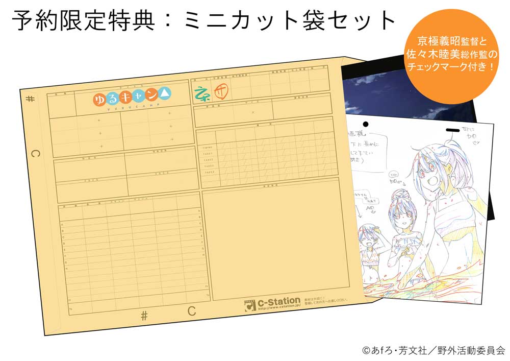 ゆるキャン△ 設定・背景美術集【水着原画（非売品）＋カット袋セット付き】