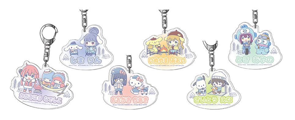 『ゆるキャン△ SEASON３』 ×サンリオキャラクターズ　アクリルキーホルダー