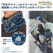 志摩リン ネックウォーマー