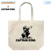『ゆるキャン△』×キャプテンスタッグ ラージトート