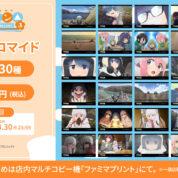 グッズ｜アニメ『ゆるキャン△』ポータルサイト