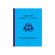 ゆるキャン△ 本栖高校　校章ロゴ入りノート